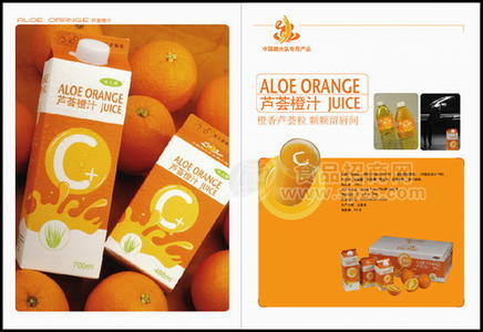 芦荟橙汁