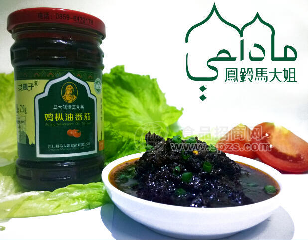 鸡枞油番茄