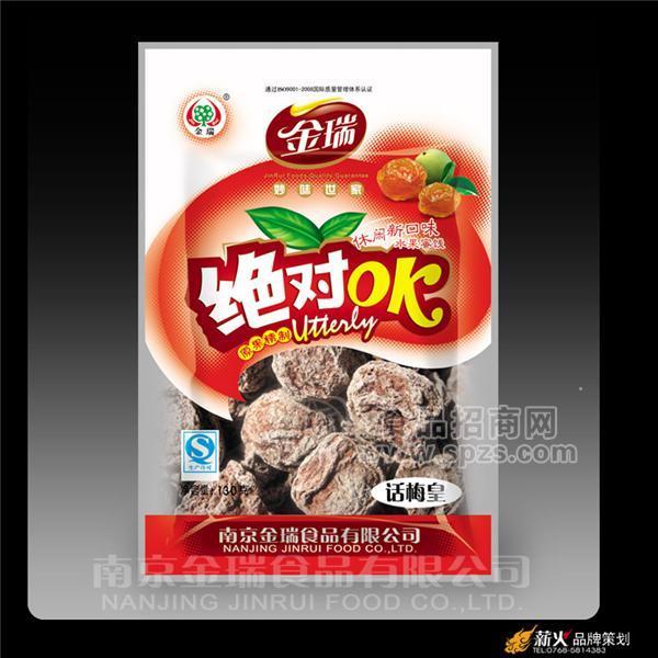 金瑞話梅皇