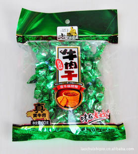 "老炊“牛肉：牛肉干，牛肉粒，酱、卤牛肉，各类肉松等