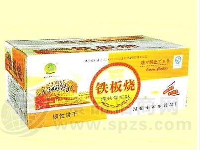 铁板烧