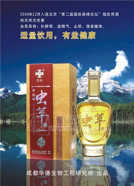 华德牌虫草酒