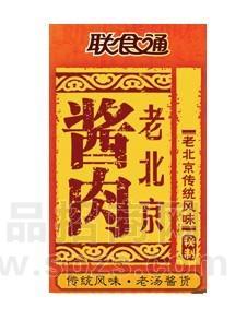老北京酱肉礼盒