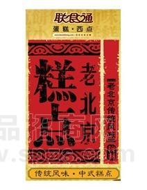 老北京糕点礼盒