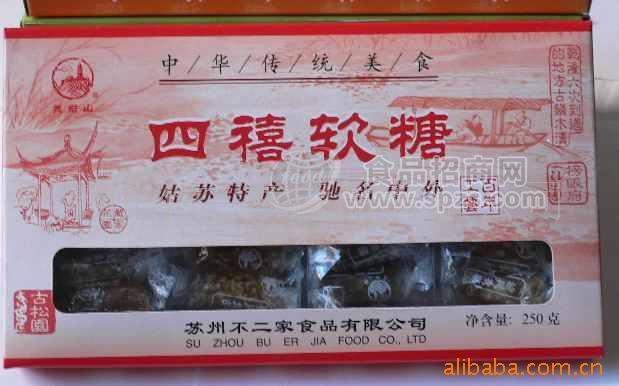 四禧软糖