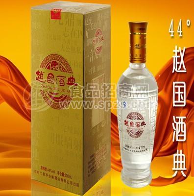 44°赵国酒典