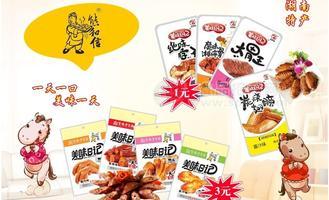 熊和信美味日記系列全國招商啦！！