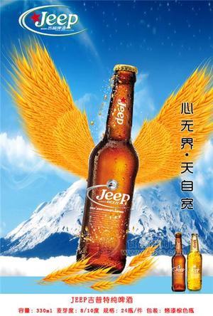 JEEP 吉普特純啤酒