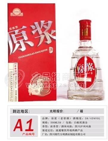 原漿酒