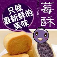 台湾蓝莓酥