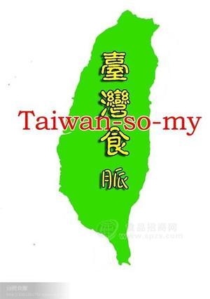 臺(tái)灣休閑食品招商加盟代理及供應(yīng)