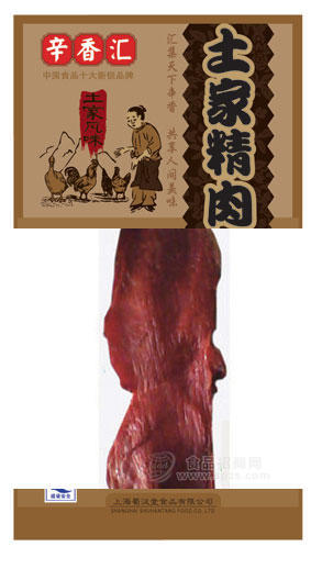 土家精肉