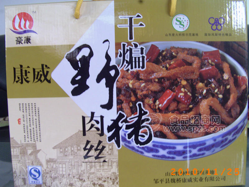 康威干煸野猪肉丝