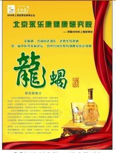 供應(yīng)龍蝎酒、風(fēng)濕酒，丹參酒，美容酒