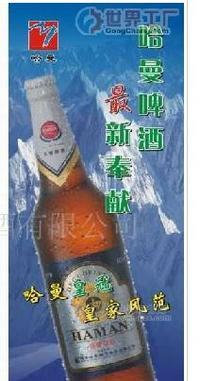 哈曼啤酒2