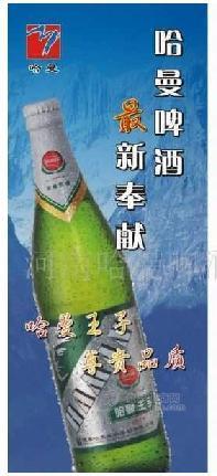 哈曼啤酒1