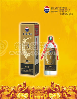 普天同慶