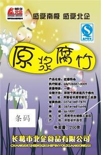 北企腐竹