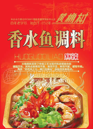 香水鱼调料