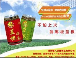 板蓝根植物饮料