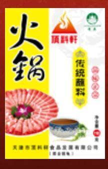 顶料轩传统火锅调料