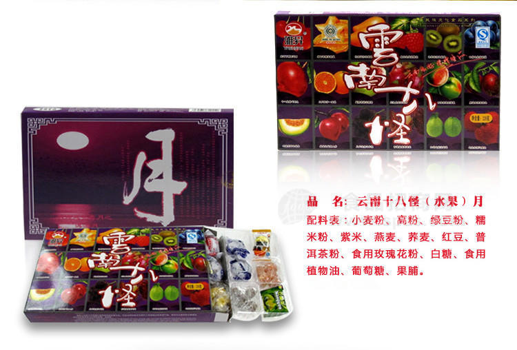 云南18怪月