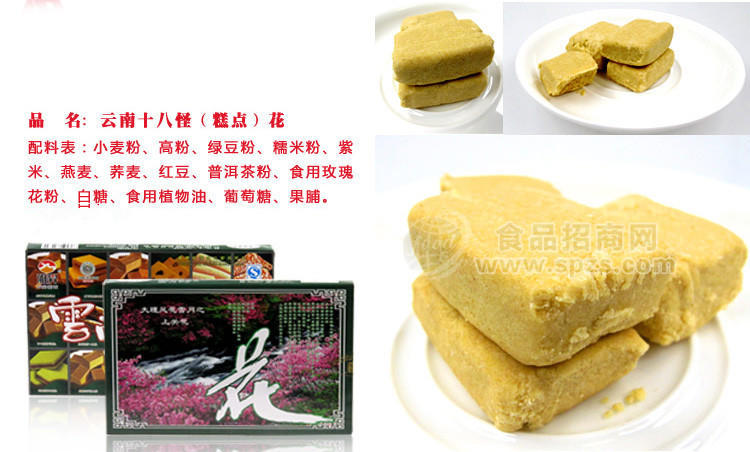 云南18怪糕點(diǎn)