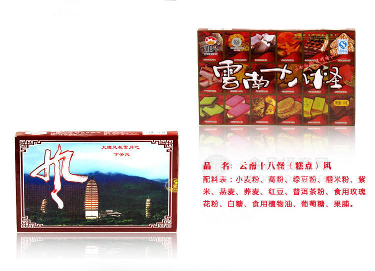 云南18怪 糕點(diǎn)