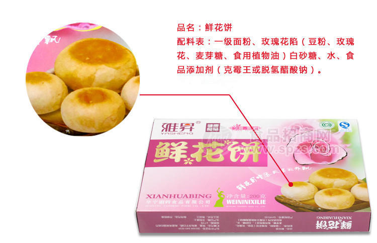 200g 鮮花餅