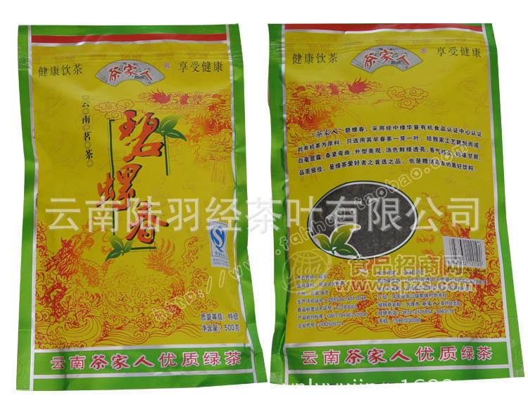 茶叶 碧螺春 绿茶 2013新茶 茶家人特级级明前春