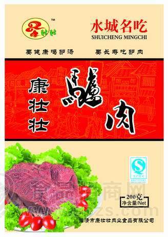 驴肉真空包装