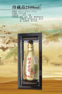 粮乡老窖珍藏品