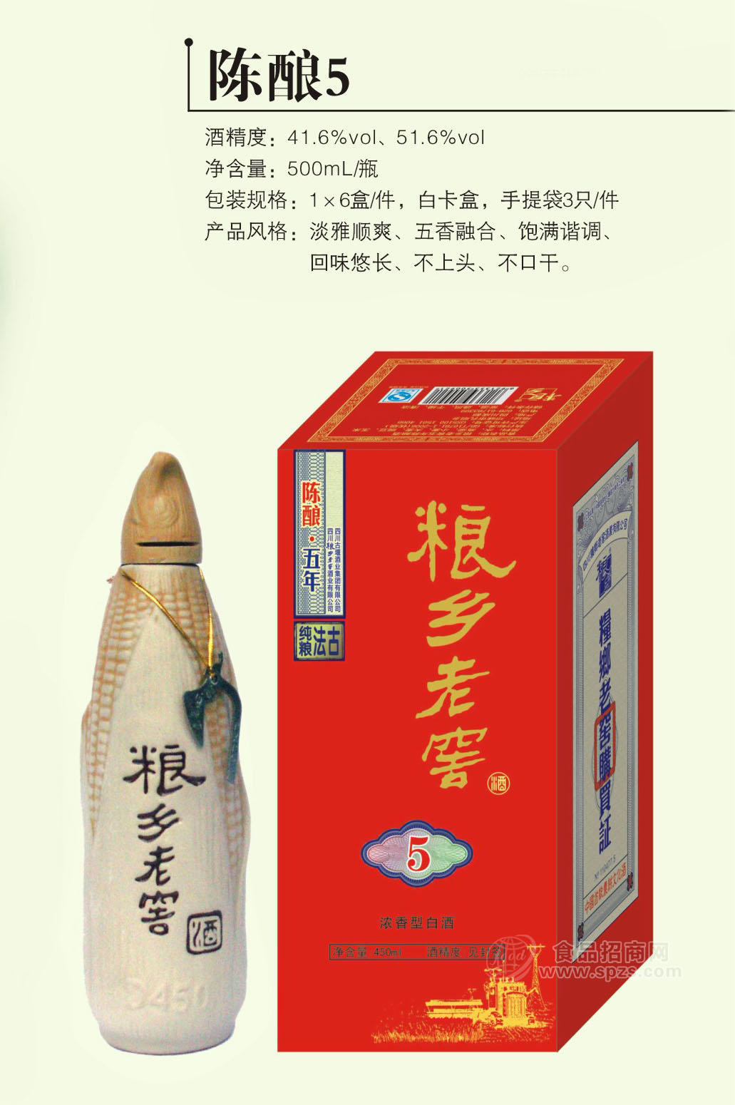 粮乡老窖酒陈酿5年