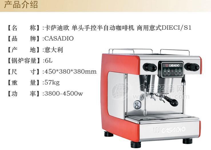 卡薩帝歐半自動咖啡機 單頭商用咖啡機 上?？Х葯C公司