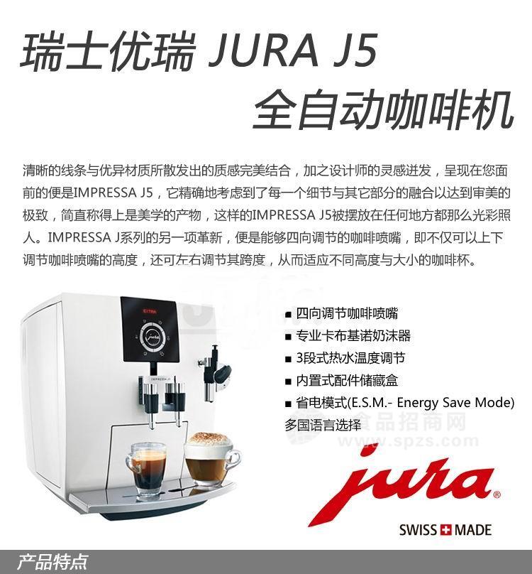 瑞士原裝進口優(yōu)瑞 J5全自動現磨咖啡機意式家用咖啡機