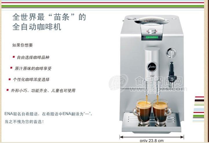 优瑞 ENA5全自动咖啡机 意式咖啡机家用咖啡机