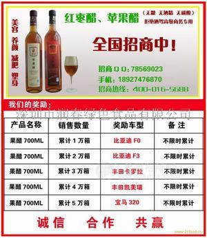 綠之源紅棗醋蘋果醋飲料