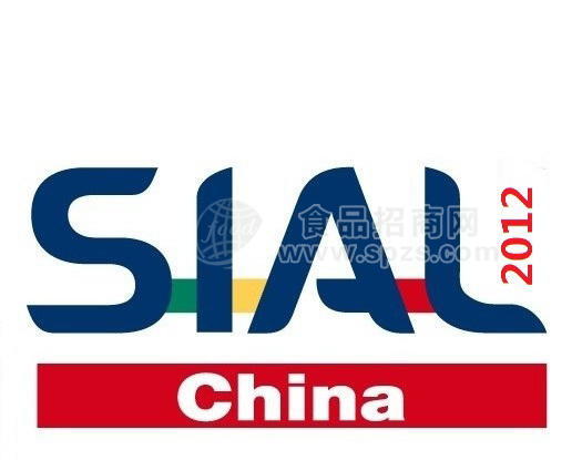 SIAL CHINA 2012第十三屆中國國際食品和飲料展覽會(huì)