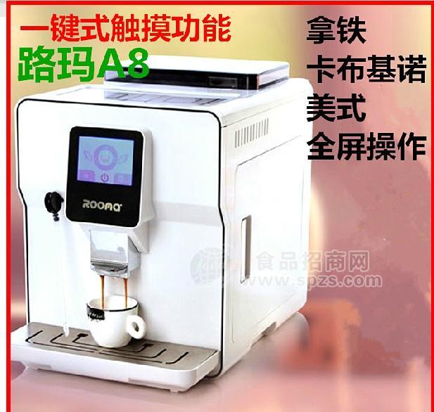 路玛全自动咖啡机 一键式卡布基诺咖啡机 现磨咖啡机