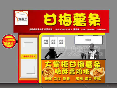 大掌柜甘梅薯条，甘梅薯条专家！