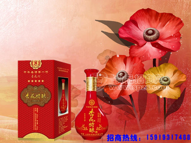 杏花特酿8年(浓香型）