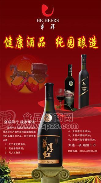 華淳葡萄酒紅酒招商