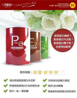 伊源美胶原蛋白木瓜粉