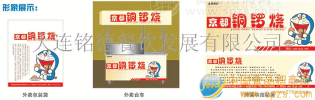 京都铜锣烧