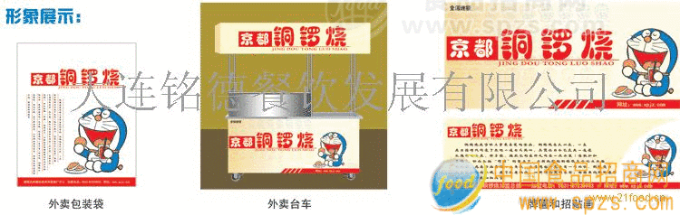 京都铜锣烧