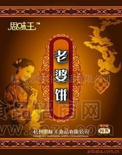 休闲食品老婆饼