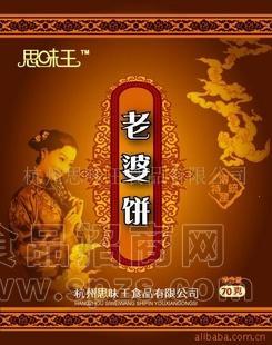 休闲食品(老婆饼)
