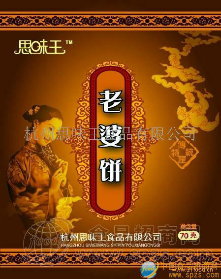 供应休闲食品老婆饼