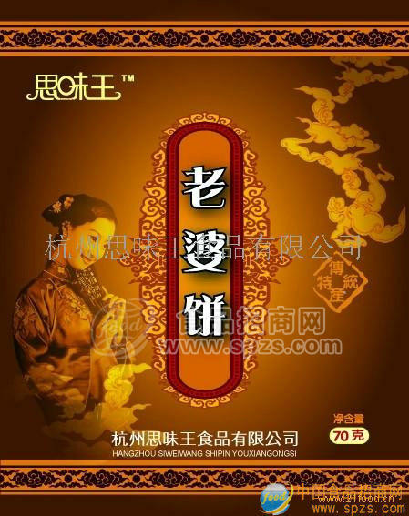 诚邀老婆饼代理