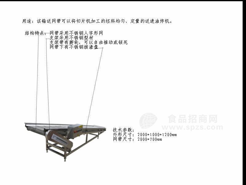 FD不銹鋼網(wǎng)帶輸送機